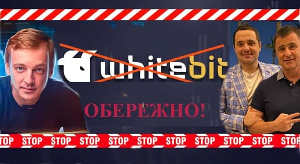 Криптобиржа WhiteBIT: как адепт "русского мира" Шенцев и его друг Владимир Носов отмывают кровавые деньги и кидают украинцев