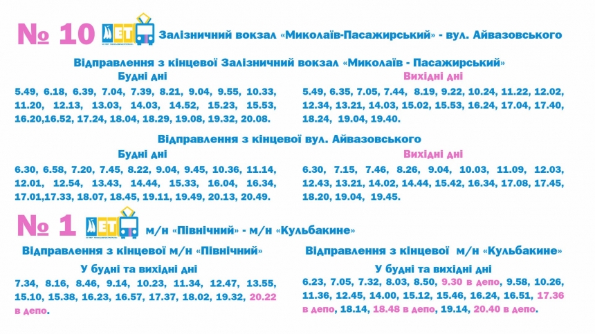 Стали известны обновленные графики движения троллейбусов в Николаеве